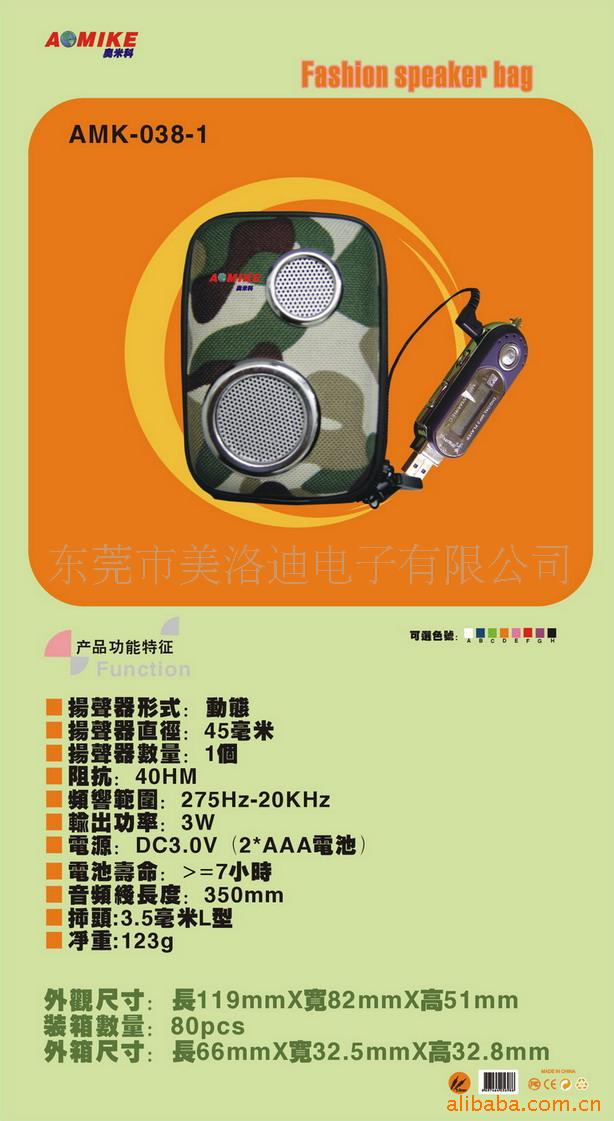 美洛迪音箱包及系列產(chǎn)品促銷廣告策劃