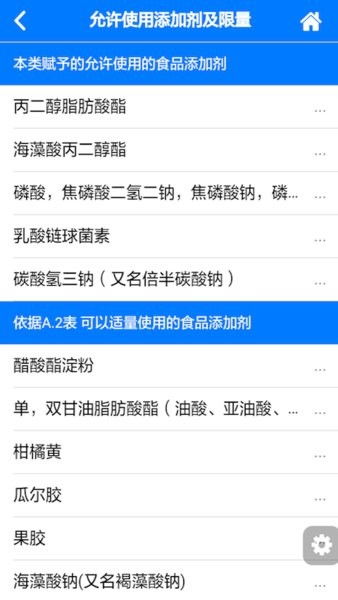 GB 2760-2014食品添加劑查詢系統V2.0.0安卓版下載指南